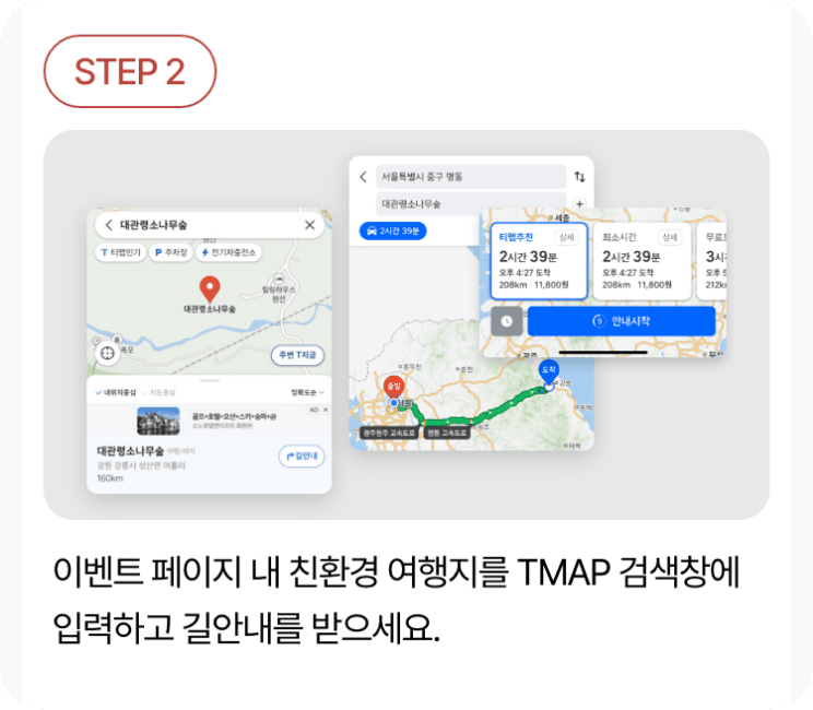 TMAP 여행페스타 이벤트 페이지 미리보기 04