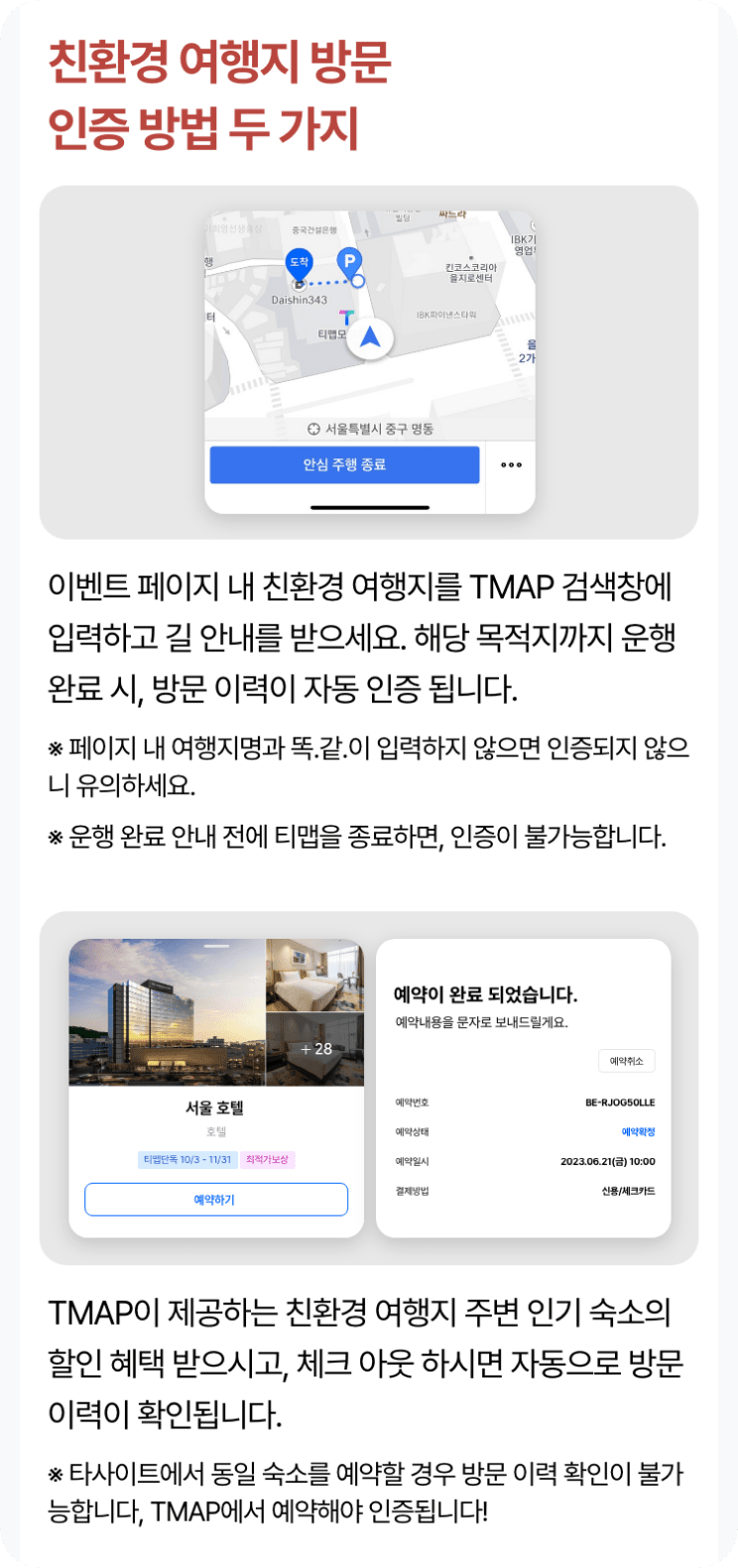 TMAP 여행페스타 이벤트 페이지 미리보기 05