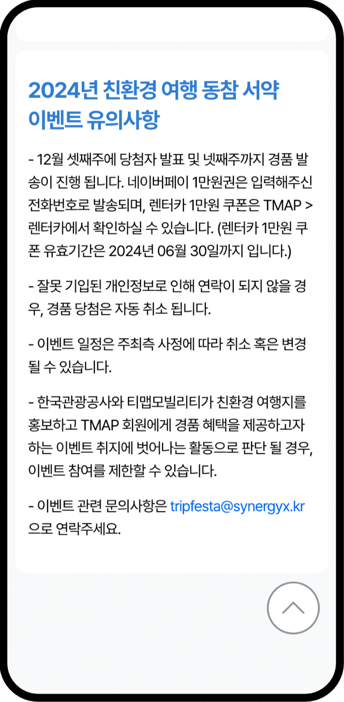 2024 TMAP 친환경 여행 동참 이벤트 페이지 미리보기 04