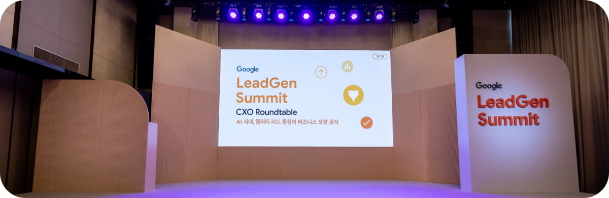 Google Leadgen Summit 2023 행사사진